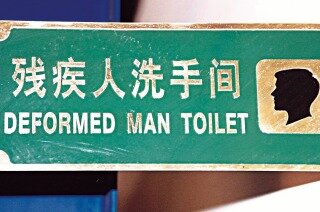 deformedmantoilet.jpg